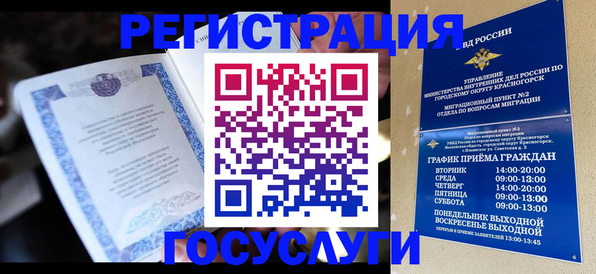 прописка законно в Урайе