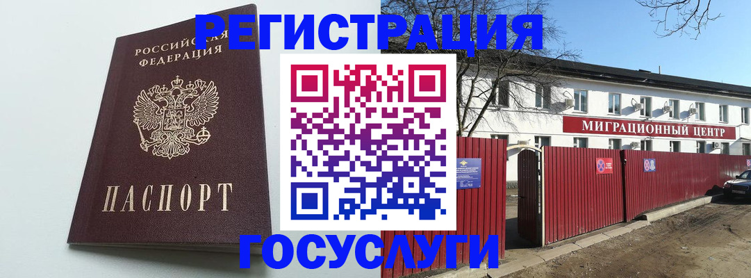 прописка для работы в Урайе